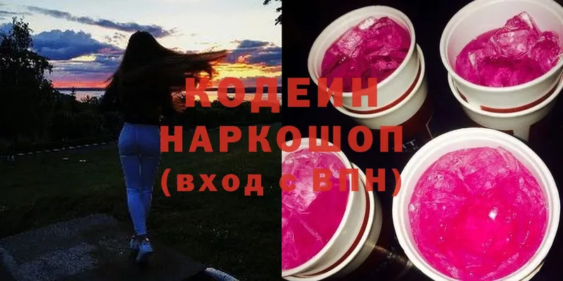 Codein Purple Drank  даркнет сайт  Осташков 